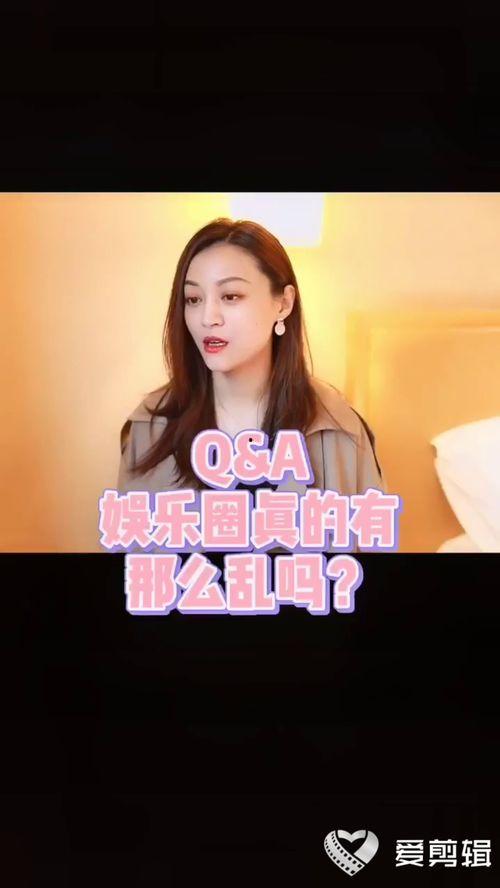 娱乐圈真乱爆料,真乱爆料揭秘幕后真相  第2张